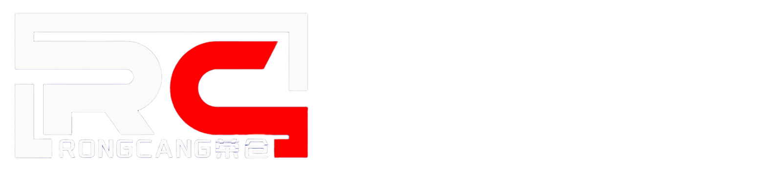 荣仓海外仓