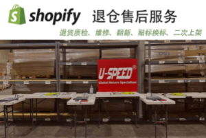 Shopify退货处理怎么解决？